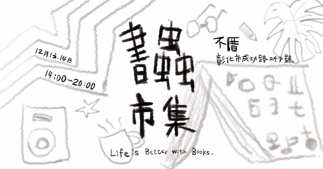 Books 噫 電子報｜書去旅行
